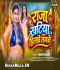 Raja Ratiya Ke Khatiya Hilawe Lagle