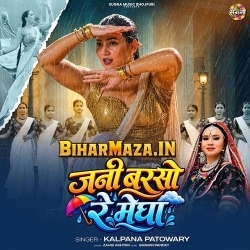 Jani Barso Re Megha