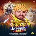Jilawa Hilawale Rahi