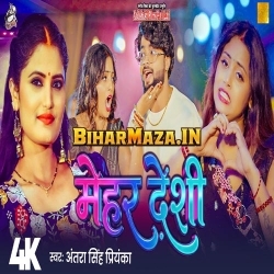 Chhod Ke Mehar Hai Desi Piya Pardeshi Bhaile Na