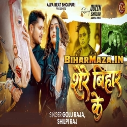 aan Hau Shere Bihar Ke