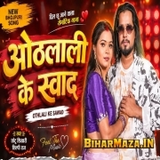 Othalali Ke Swad Raja Chuse Na Deb