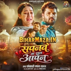 Sapanwe Na Rahal Aapan Ta Ke Se Batai Hum