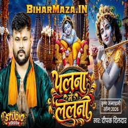 Palna Mein Lalna