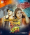 Gulli Danda Khelela