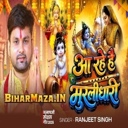Aa Rahe Hai Murlidhari