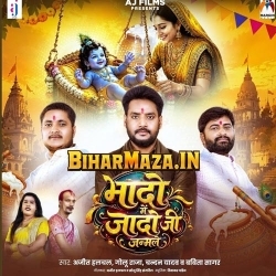 Bhado Me Jado Ji Janmale