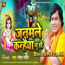 Janamle Kanhaiya Nu Ho