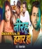 Hamara Ke Dhake Sutele Nirahu Hamar Ho
