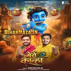 Mero Kanha Ka Aaj Janamdin Re