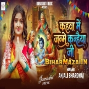 Krishna Ji Lihale Janamwa Gokul Me Baje Bajanwa