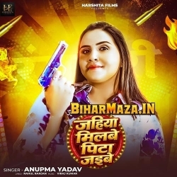 Jahiya Milabe Pita Jaibe