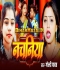 Raja Fasal Bada Kawano Nachaniya Se