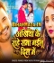Ankhiya Ke Raahe Sama Gailu Dil Me